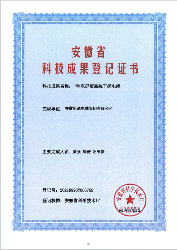 雙屏蔽高抗干擾電纜