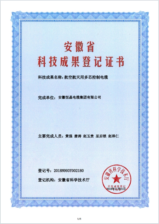 航空航天用多芯控制電纜