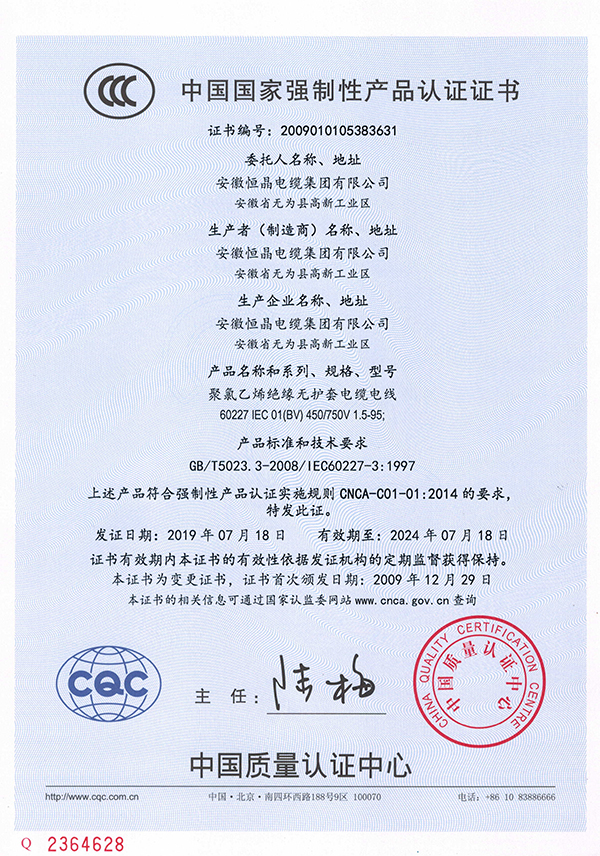 CCC強制性產品認證