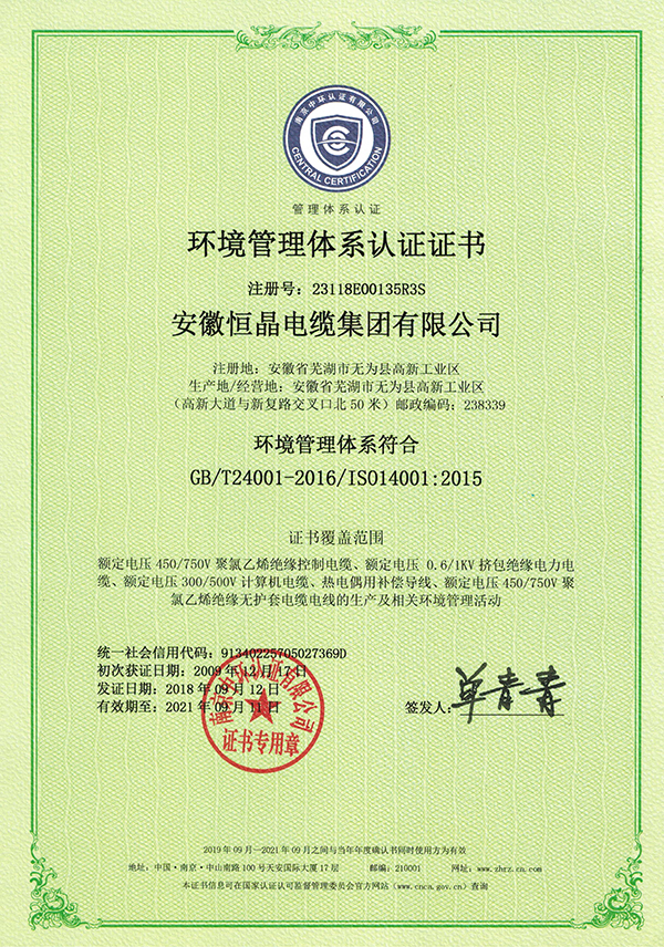 環(huán)境管理體系認(rèn)證證書