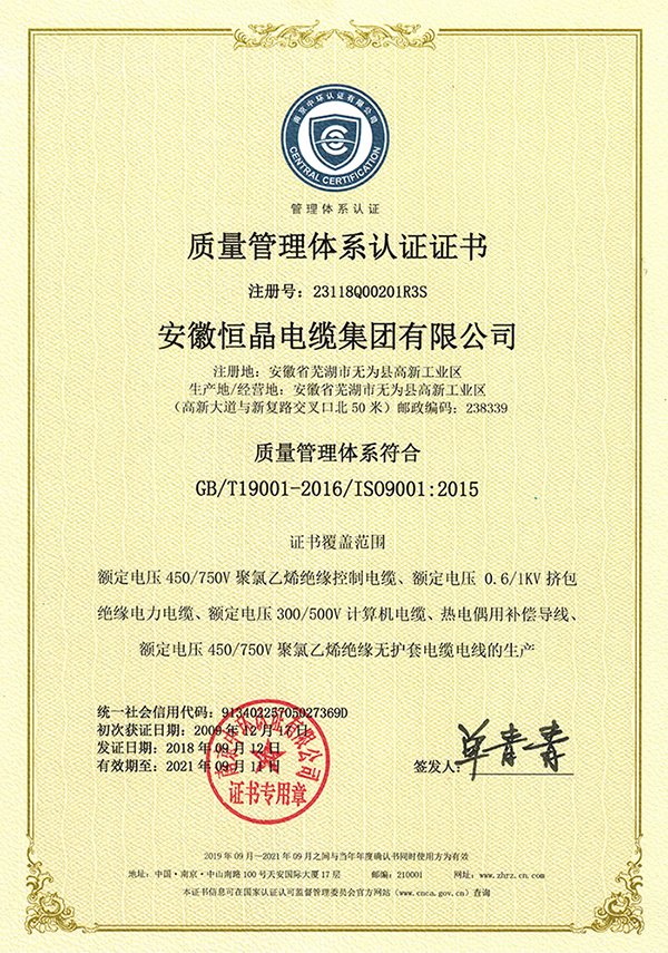 質量管理體系認證證書