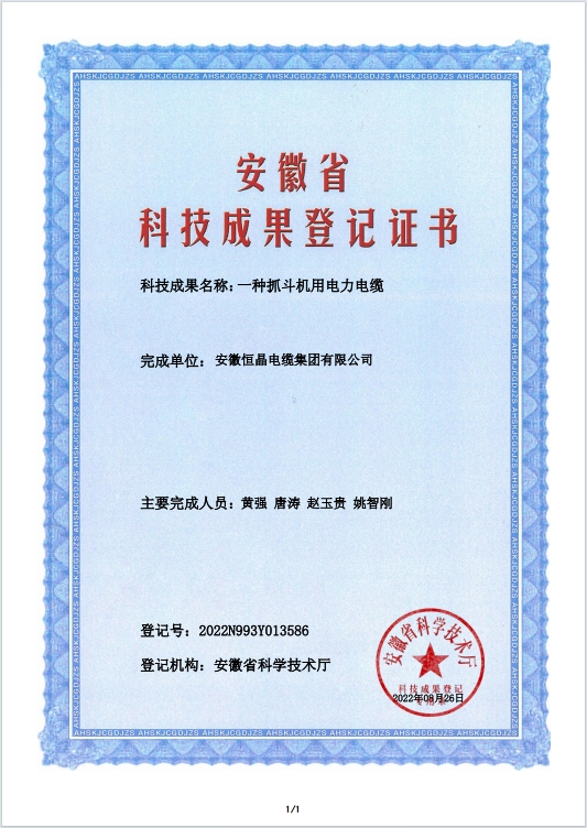 抓斗機用電力電纜
